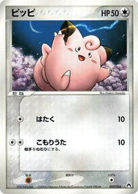 Clefairy 007/016 - Typhlosion Constructed Starter Deck Unlimited (Japanese)