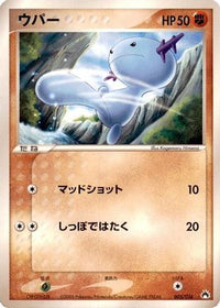 Wooper 005/016 - Typhlosion Constructed Starter Deck Unlimited (Japanese)