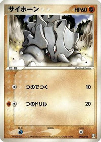 Rhyhorn 001/015 - Fighting Quick Construction Pack Unlimited (Japanese)