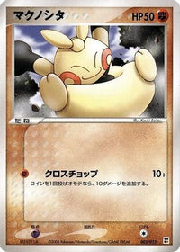Makuhita 003/015 - Fighting Quick Construction Pack Unlimited (Japanese)
