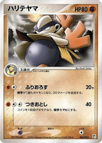 Hariyama 004/015 - Fighting Quick Construction Pack 1st Edition (Japanese)