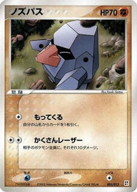 Nosepass 005/015 - Fighting Quick Construction Pack 1st Edition (Japanese)