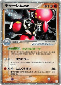 Medicham ex 007/015 - Fighting Quick Construction Pack 1st Edition Holofoil (Japanese)