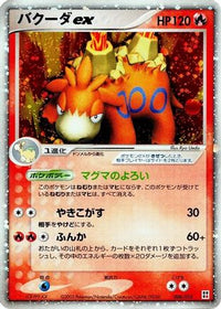 Dusclops ex 006/015 - Fire Quick Construction Pack Unlimited Holofoil (Japanese)
