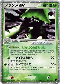 Cacturne ex 006/015 - Grass Quick Construction Pack 1st Edition Holofoil (Japanese)