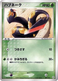 Seviper 007/015 - Grass Quick Construction Pack Unlimited (Japanese)