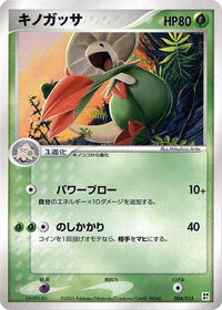 Breloom 004/015 - Grass Quick Construction Pack 1st Edition (Japanese)