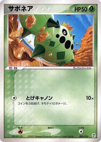 Cacnea 005/015 - Grass Quick Construction Pack 1st Edition (Japanese)