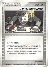Professor Cozmo's Discovery 009/015 - Lightning Quick Construction Pack 1st Edition (Japanese)
