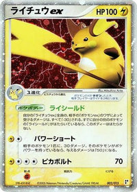 Raichu ex 002/015 - Lightning Quick Construction Pack 1st Edition Holofoil (Japanese)