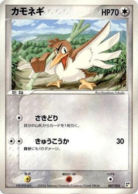 Farfetch'd 007/015 - Lightning Quick Construction Pack Unlimited (Japanese)