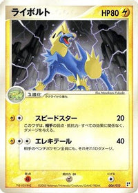 Manectric 006/015 - Lightning Quick Construction Pack 1st Edition (Japanese)
