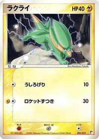 Electrike 005/015 - Lightning Quick Construction Pack Unlimited (Japanese)