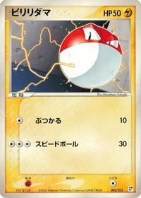 Voltorb 003/015 - Lightning Quick Construction Pack 1st Edition (Japanese)