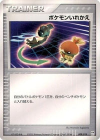Switch 008/015 - Psychic Quick Construction Pack Unlimited (Japanese)