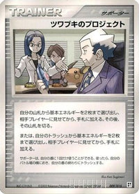 Mr. Stone's Project 009/015 - Psychic Quick Construction Pack Unlimited (Japanese)