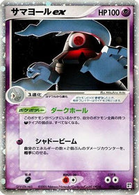 Dusclops ex 006/015 - Psychic Quick Construction Pack Unlimited Holofoil (Japanese)