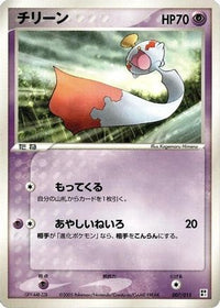 Chimecho 007/015 - Psychic Quick Construction Pack Unlimited (Japanese)