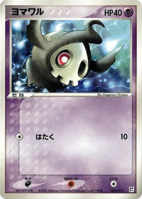 Duskull 005/015 - Psychic Quick Construction Pack 1st Edition (Japanese)
