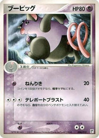 Grumpig 004/015 - Psychic Quick Construction Pack 1st Edition (Japanese)