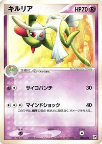 Kirlia 002/015 - Psychic Quick Construction Pack 1st Edition (Japanese)