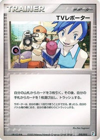 TV Reporter 010/015 - Water Quick Construction Pack 1st Edition (Japanese)