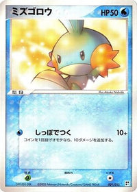 Mudkip 001/015 - Water Quick Construction Pack Unlimited (Japanese)