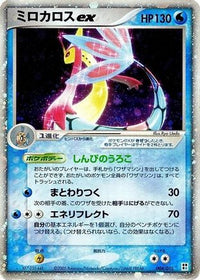 Milotic ex 004/015 - Water Quick Construction Pack 1st Edition Holofoil (Japanese)