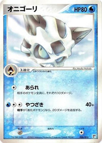 Glalie 006/015 - Water Quick Construction Pack 1st Edition (Japanese)