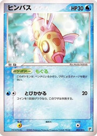 Feebas 003/015 - Water Quick Construction Pack Unlimited (Japanese)