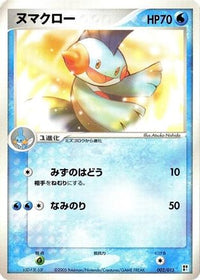 Marshtomp 002/015 - Water Quick Construction Pack Unlimited (Japanese)