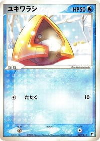 Snorunt 005/015 - Water Quick Construction Pack Unlimited (Japanese)