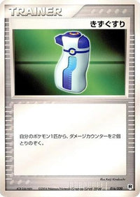 Potion 016/020 - Silver Deck Kit Unlimited (Japanese)