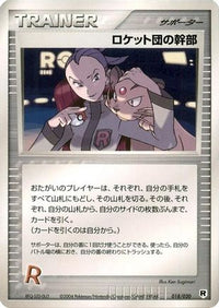 Rocket's Admin. 018/020 - Silver Deck Kit Unlimited (Japanese)