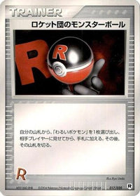 Rocket's Poke Ball 017/020 - Silver Deck Kit 1st Edition (Japanese)
