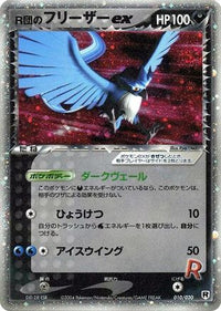 Rocket's Articuno ex 010/020 - Silver Deck Kit Unlimited Holofoil (Japanese)