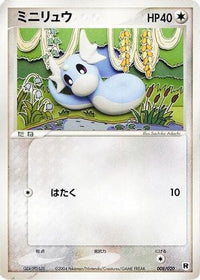 Dratini 008/020 - Silver Deck Kit Unlimited (Japanese)