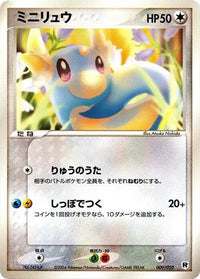 Dratini 009/020 - Silver Deck Kit 1st Edition (Japanese)