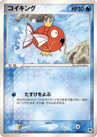 Magikarp 002/020 - Silver Deck Kit Unlimited (Japanese)