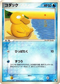 Psyduck 001/020 - Silver Deck Kit Unlimited (Japanese)