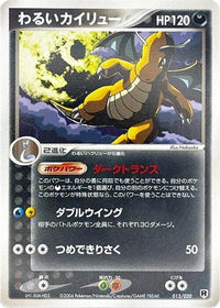 Dark Dragonite 013/020 - Silver Deck Kit 1st Edition (Japanese)