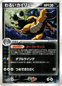 Dark Dragonite 014/020 - Silver Deck Kit Unlimited Holofoil (Japanese)