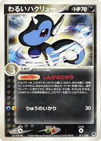 Dark Dragonair 011/020 - Silver Deck Kit 1st Edition (Japanese)