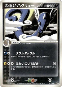 Dark Dragonair 012/020 - Silver Deck Kit 1st Edition (Japanese)