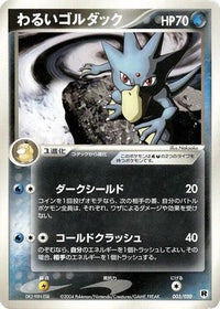Dark Golduck 003/020 - Silver Deck Kit 1st Edition (Japanese)