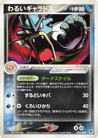 Dark Gyarados 004/020 - Silver Deck Kit Unlimited (Japanese)