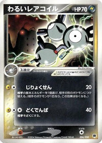 Dark Magneton 006/020 - Silver Deck Kit 1st Edition (Japanese)