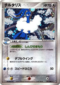 Altaria 061/082 - Clash of the Blue Sky Unlimited Holofoil (Japanese)