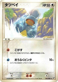 Bagon 062/082 - Clash of the Blue Sky Unlimited (Japanese)