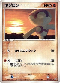 Baltoy 053/082 - Clash of the Blue Sky Unlimited (Japanese)